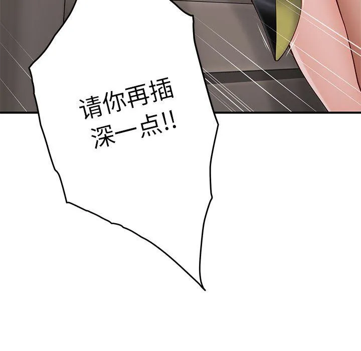 极乐之神 第13話 第124页