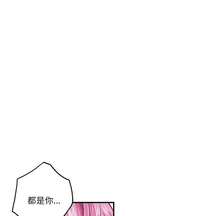 极乐之神 第13話 第66页