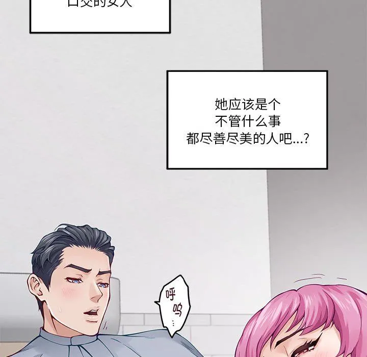 极乐之神 第13話 第14页