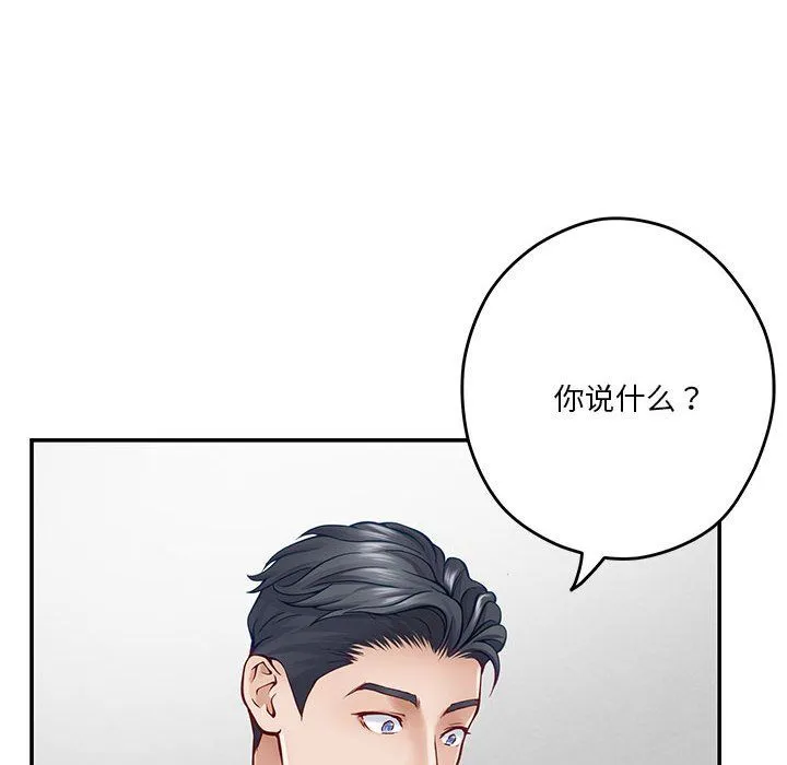 极乐之神 第13話 第179页