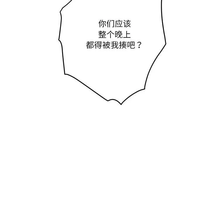 极乐之神 第13話 第157页