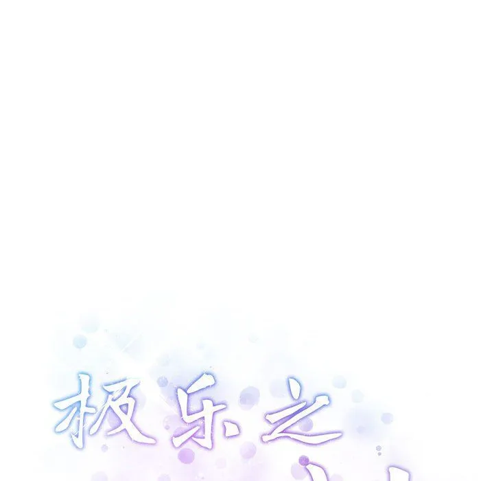 极乐之神 第13話 第199页