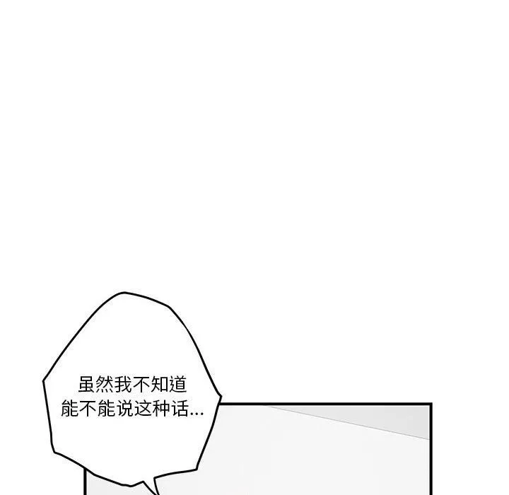极乐之神 第13話 第91页