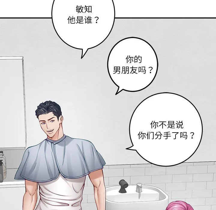 极乐之神 第13話 第169页