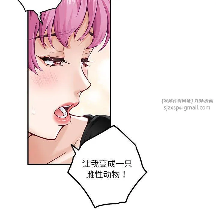 极乐之神 第13話 第67页