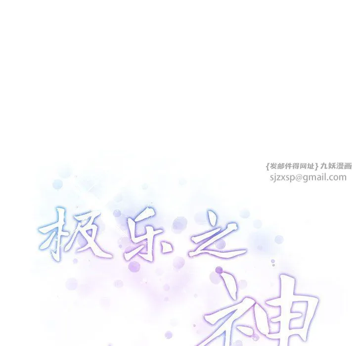 极乐之神 第13話 第22页