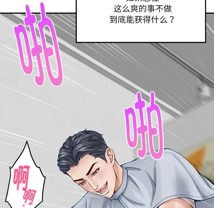 极乐之神 第13話 第130页