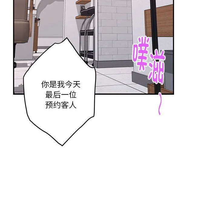 极乐之神 第13話 第83页