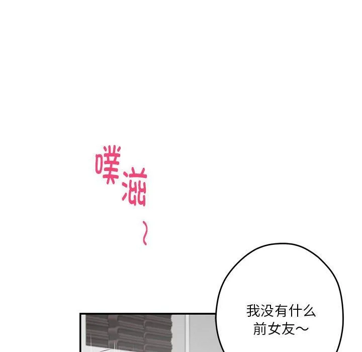极乐之神 第13話 第96页