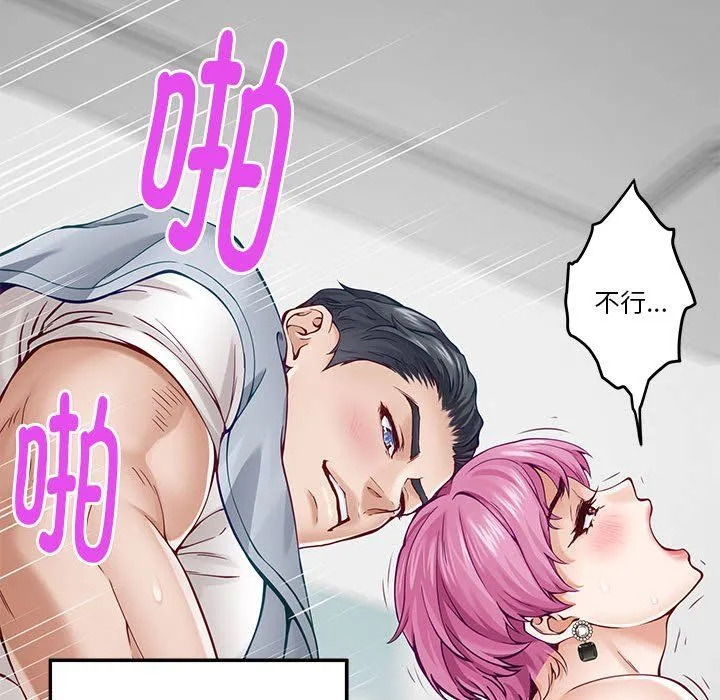 极乐之神 第13話 第134页