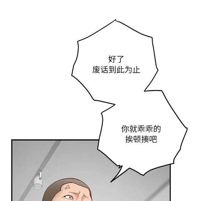 极乐之神 第13話 第187页