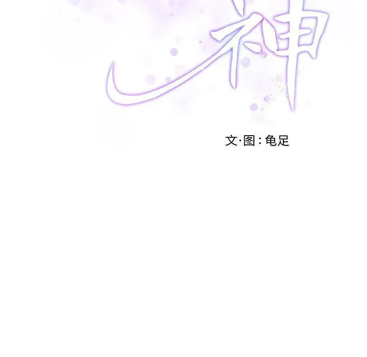极乐之神 第13話 第200页
