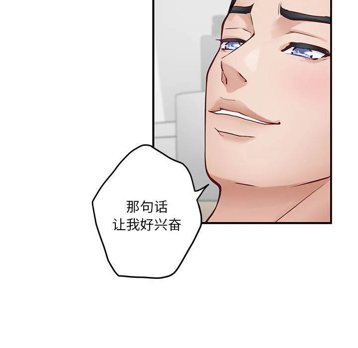 极乐之神 第13話 第69页