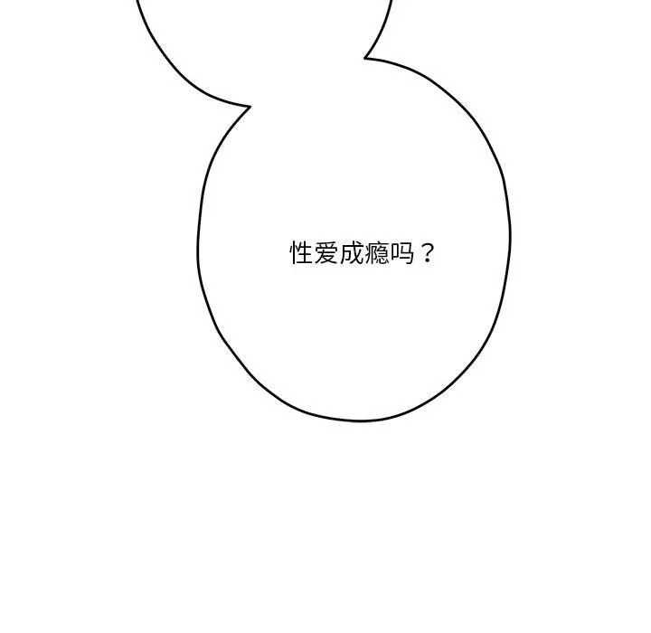 极乐之神 第13話 第197页