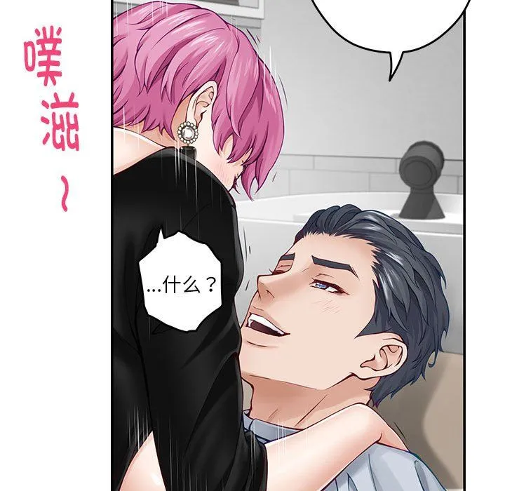 极乐之神 第13話 第97页