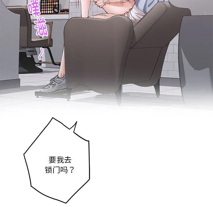 极乐之神 第13話 第88页