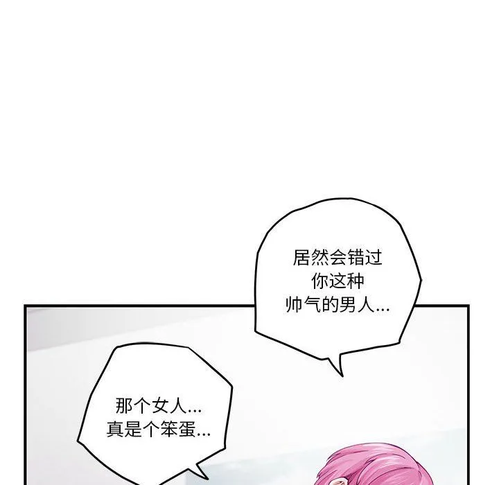 极乐之神 第13話 第94页