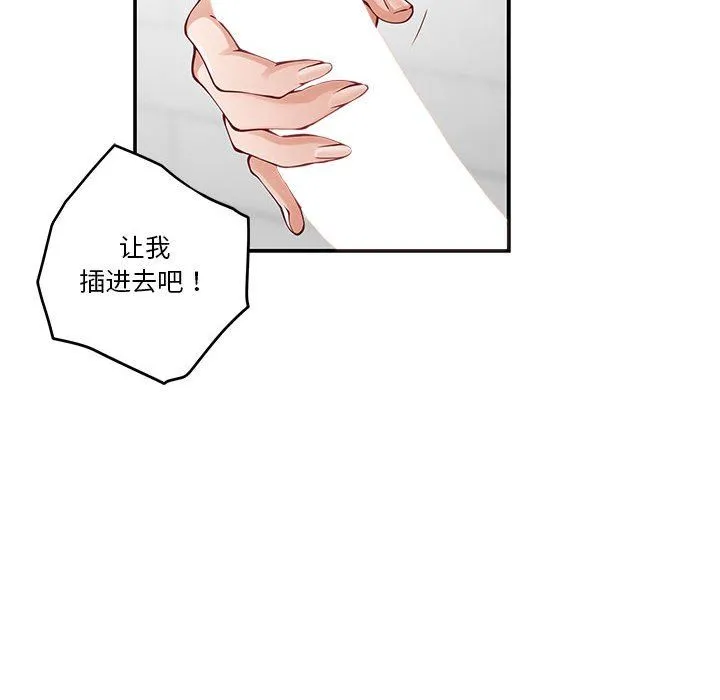极乐之神 第13話 第62页