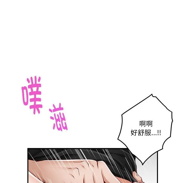 极乐之神 第13話 第77页