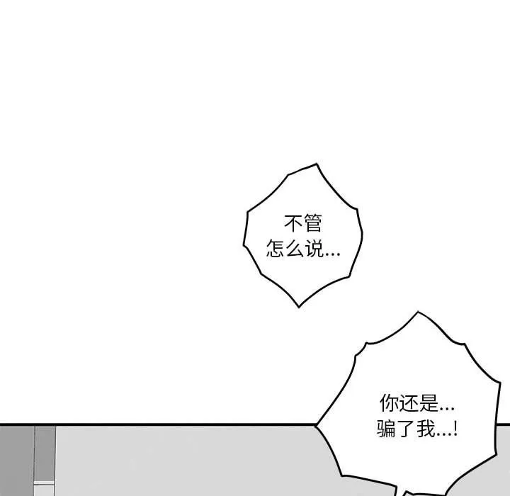 极乐之神 第13話 第108页