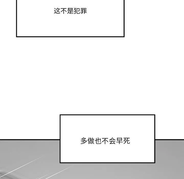 极乐之神 第13話 第133页