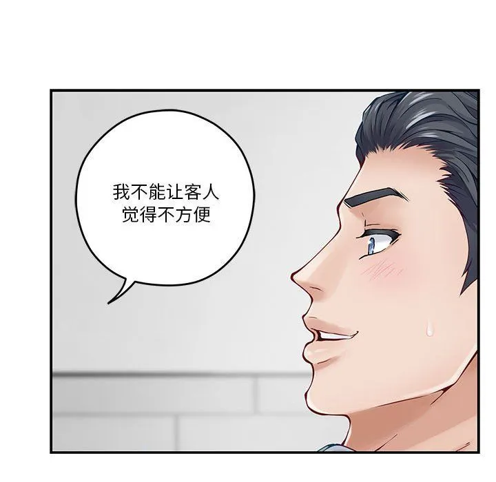 极乐之神 第13話 第43页