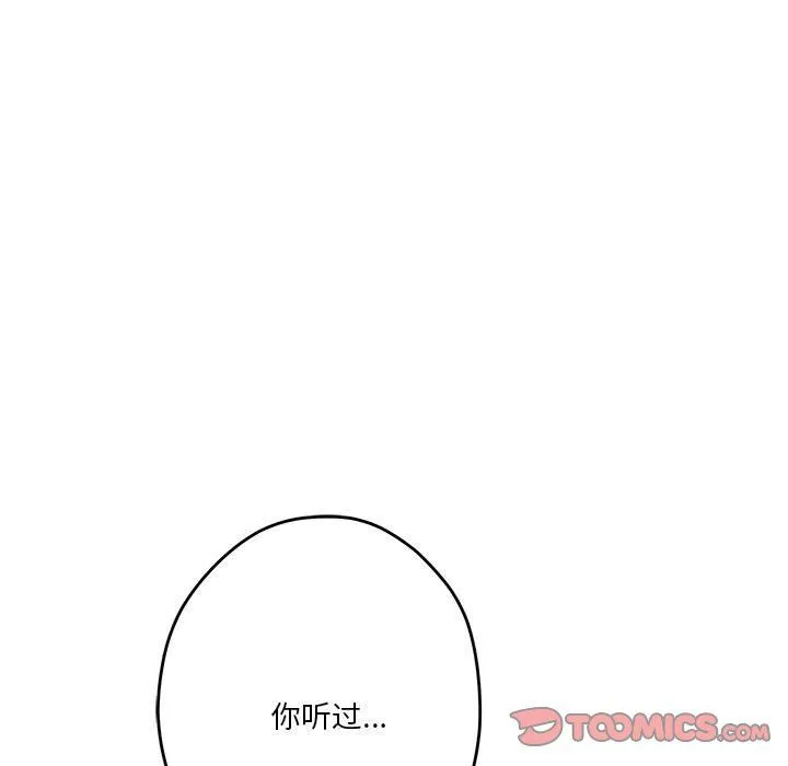 极乐之神 第13話 第196页