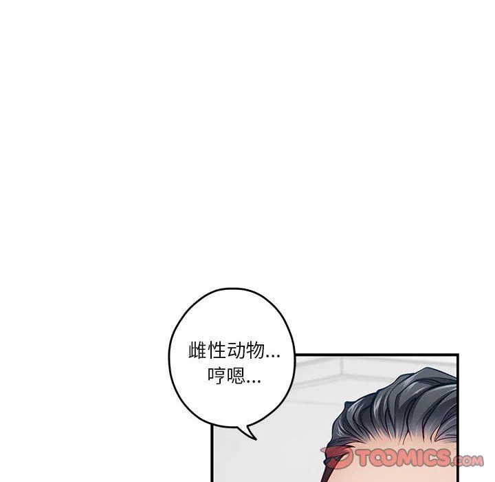 极乐之神 第13話 第68页
