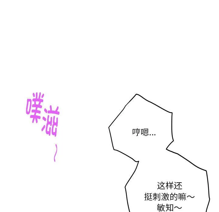 极乐之神 第13話 第84页