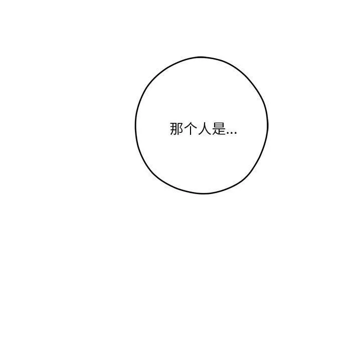极乐之神 第13話 第173页