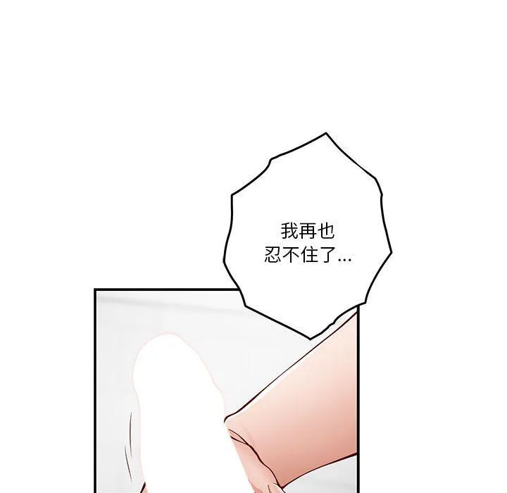 极乐之神 第13話 第61页