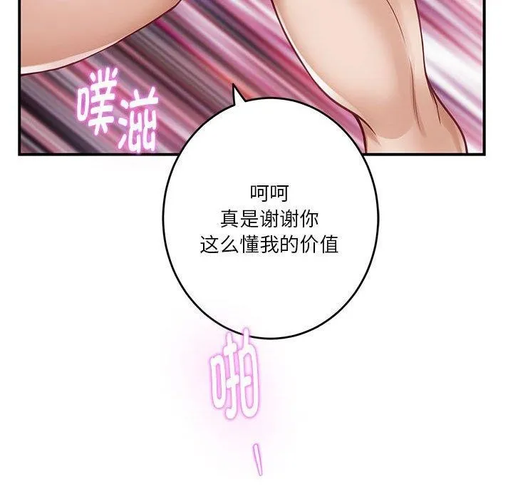 极乐之神 第38話 第187页