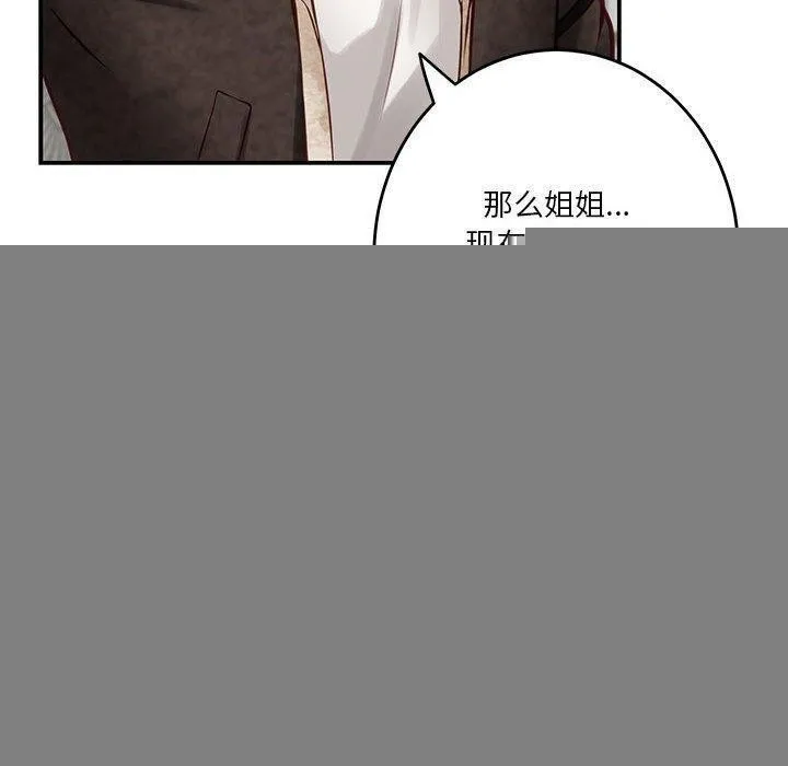 极乐之神 第38話 第90页
