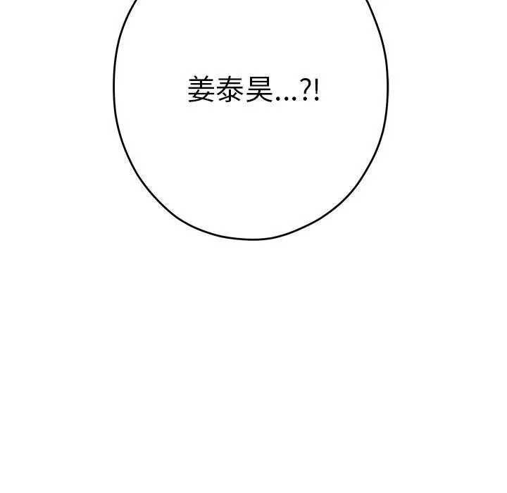 极乐之神 第38話 第34页