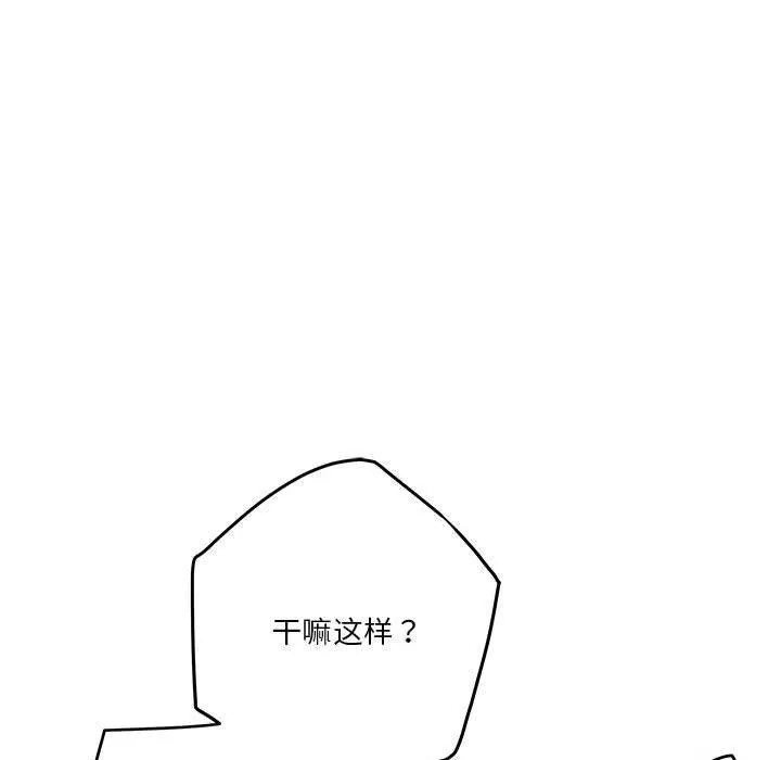 极乐之神 第38話 第192页