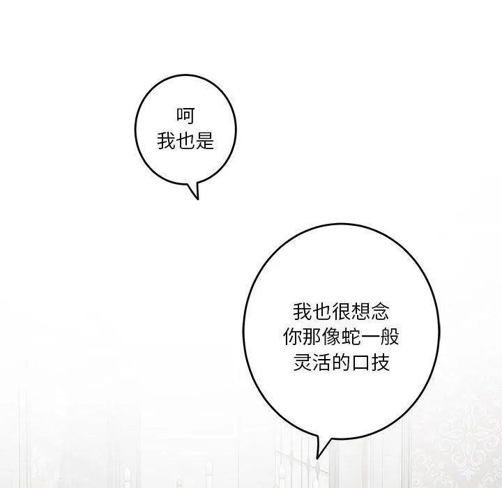 极乐之神 第38話 第162页