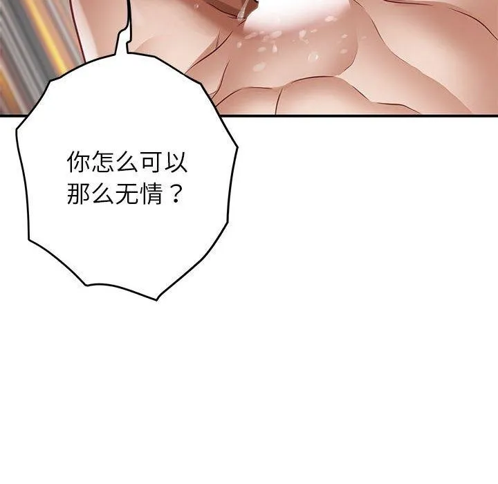 极乐之神 第38話 第191页