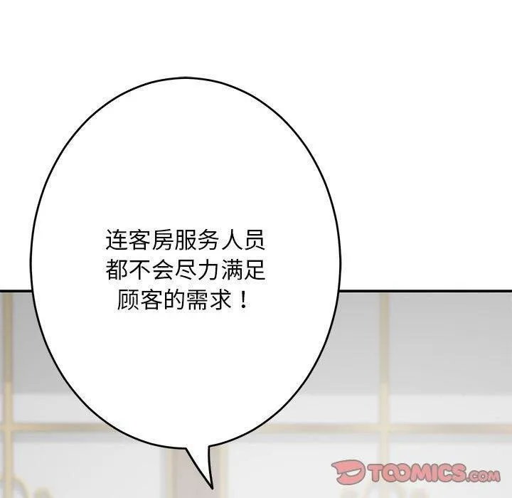 极乐之神 第38話 第100页