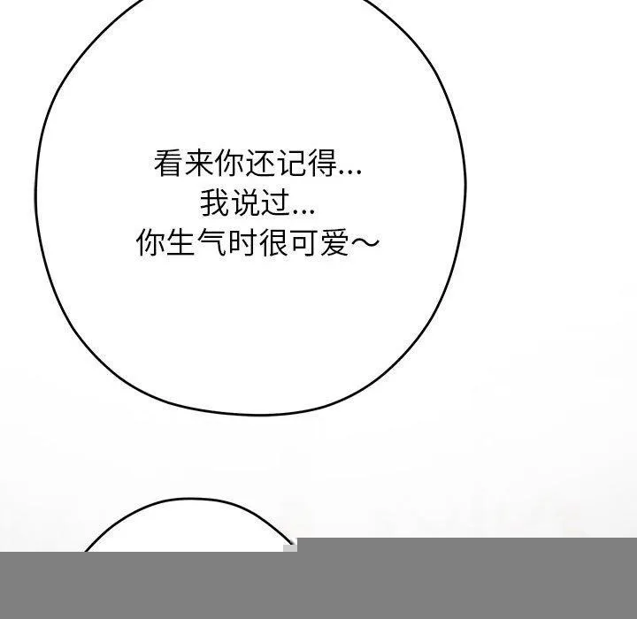 极乐之神 第38話 第106页