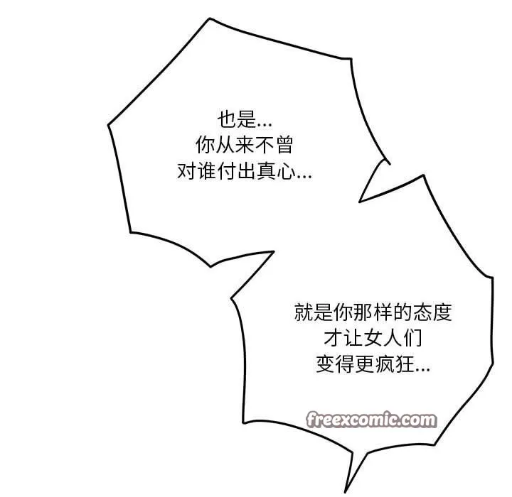 极乐之神 第38話 第195页