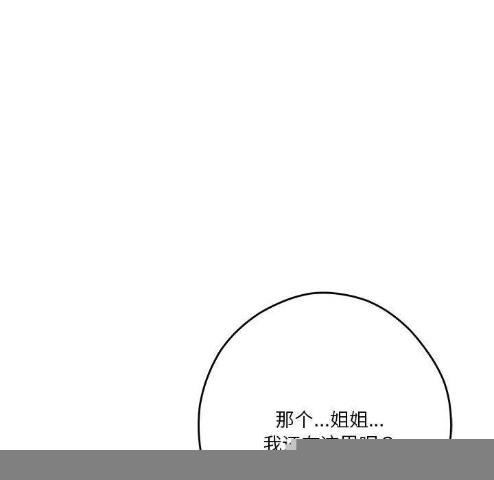 极乐之神 第38話 第73页