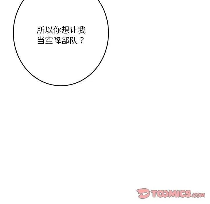 极乐之神 第38話 第64页