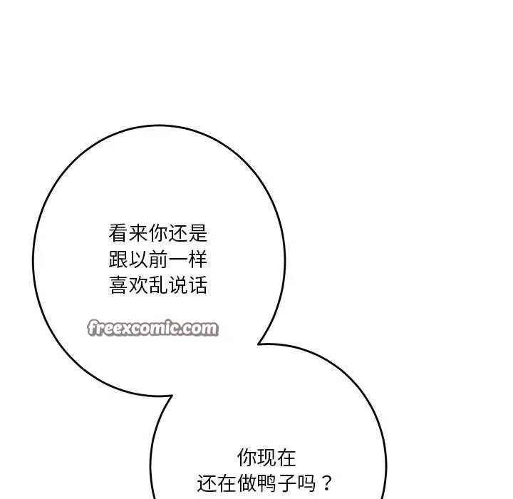 极乐之神 第38話 第30页