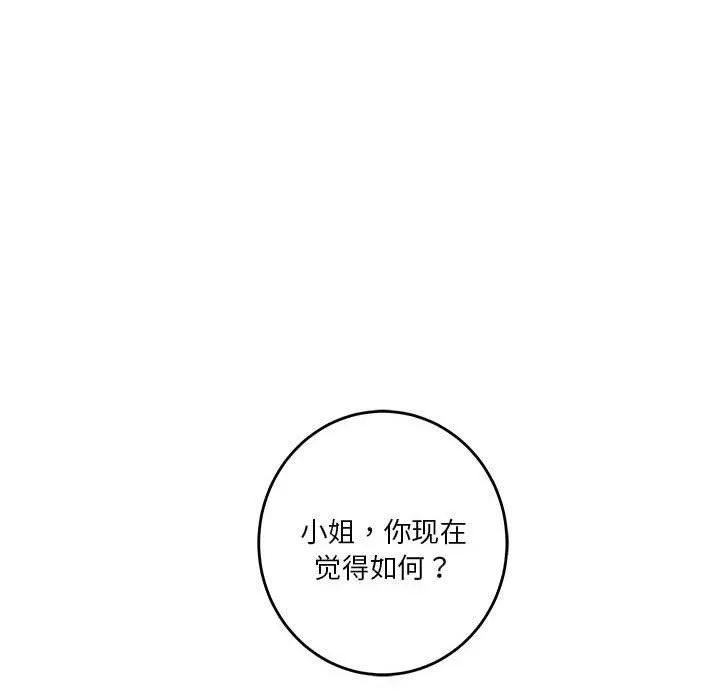 极乐之神 第38話 第217页