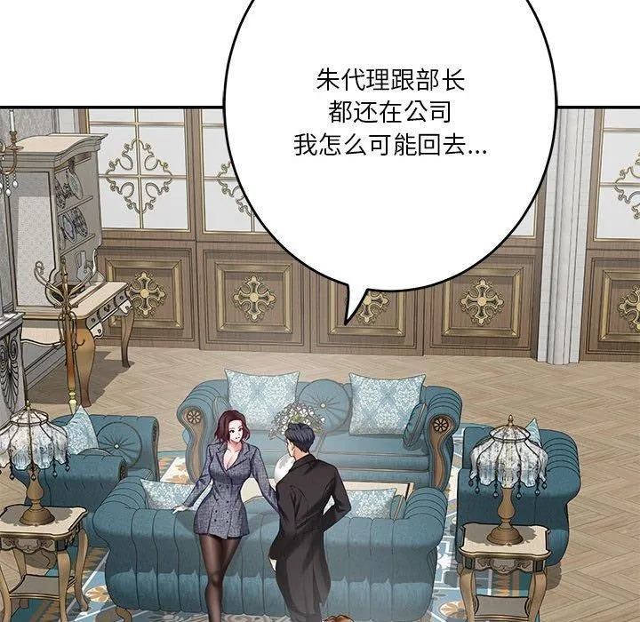 极乐之神 第38話 第56页