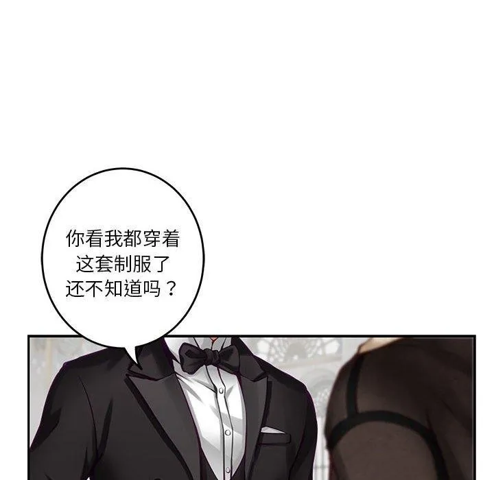 极乐之神 第38話 第22页