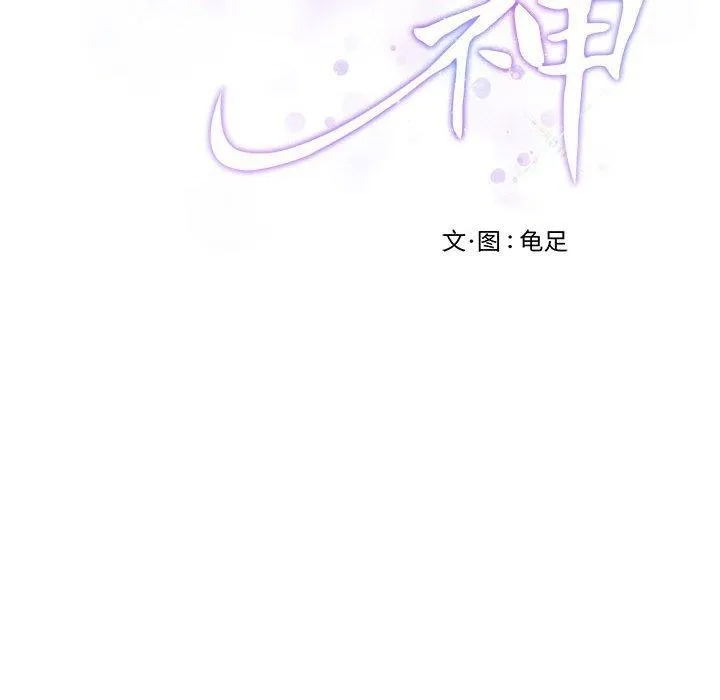 极乐之神 第38話 第227页