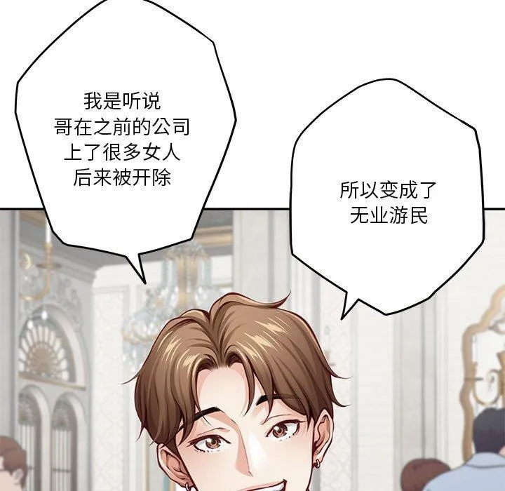 极乐之神 第38話 第25页