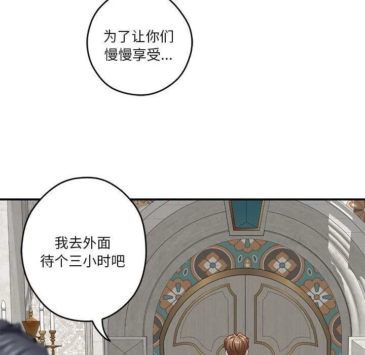 极乐之神 第38話 第149页