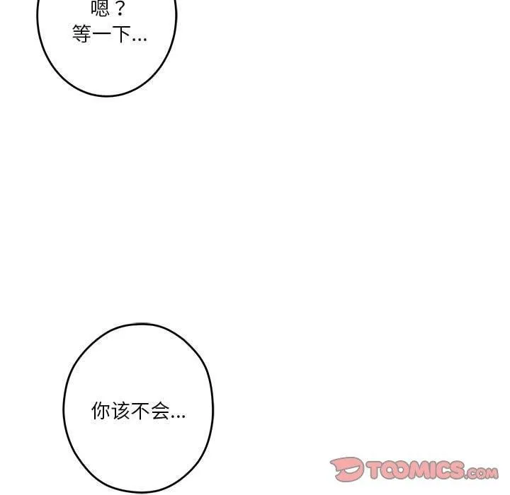 极乐之神 第38話 第124页
